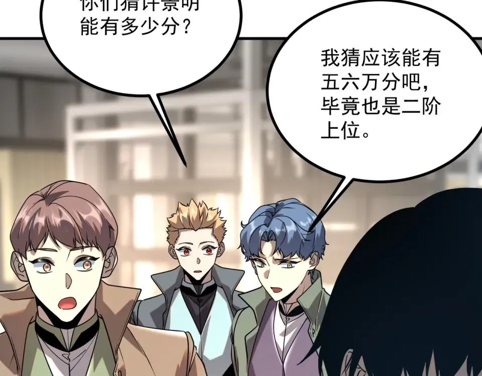 第37话 排名第一 第97页