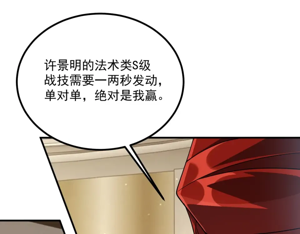 第38话 来自基兰的挑战 第43页