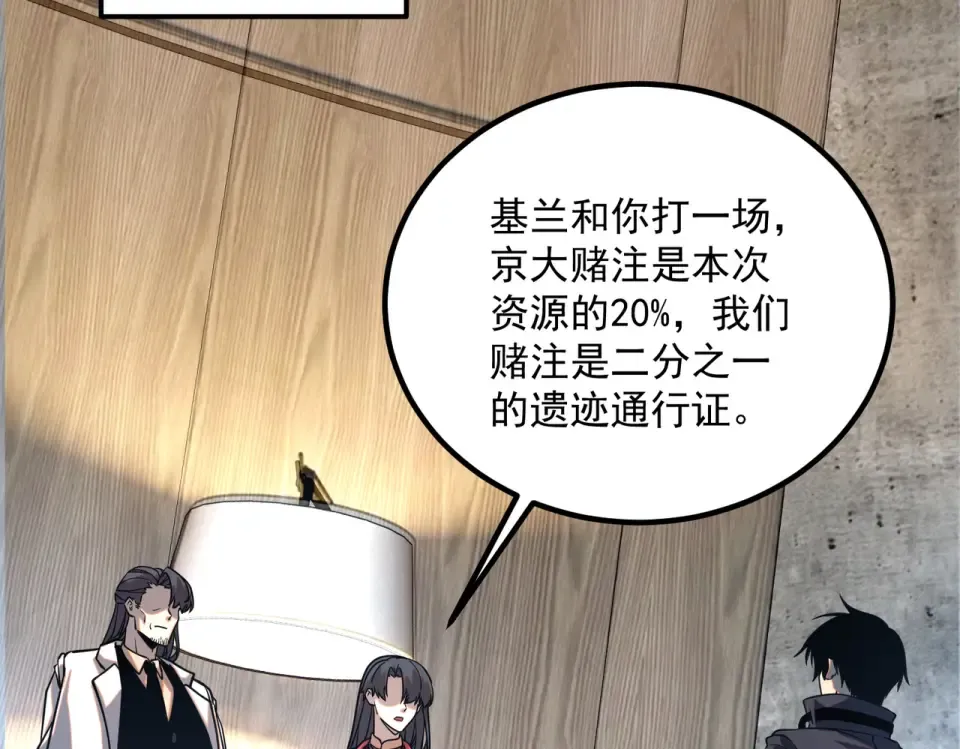 第38话 来自基兰的挑战 第93页