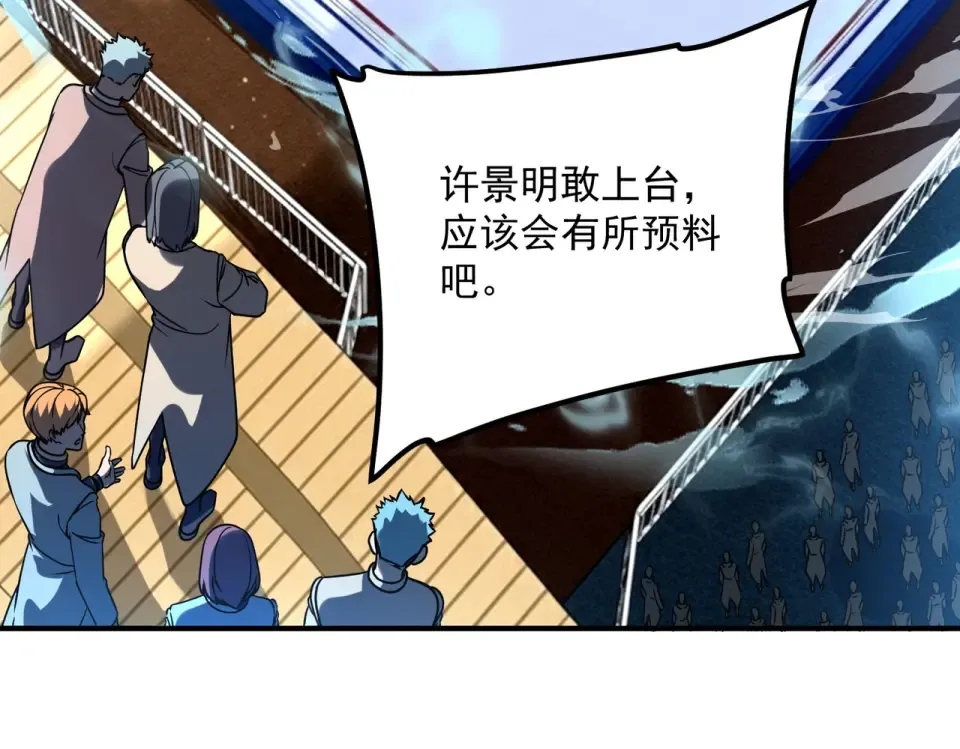 第39话 碾压 第7页
