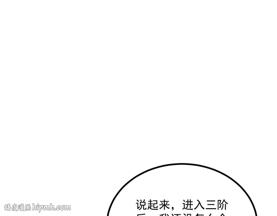 第39话 碾压 第8页