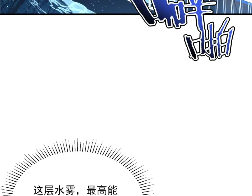 第39话 碾压 第15页