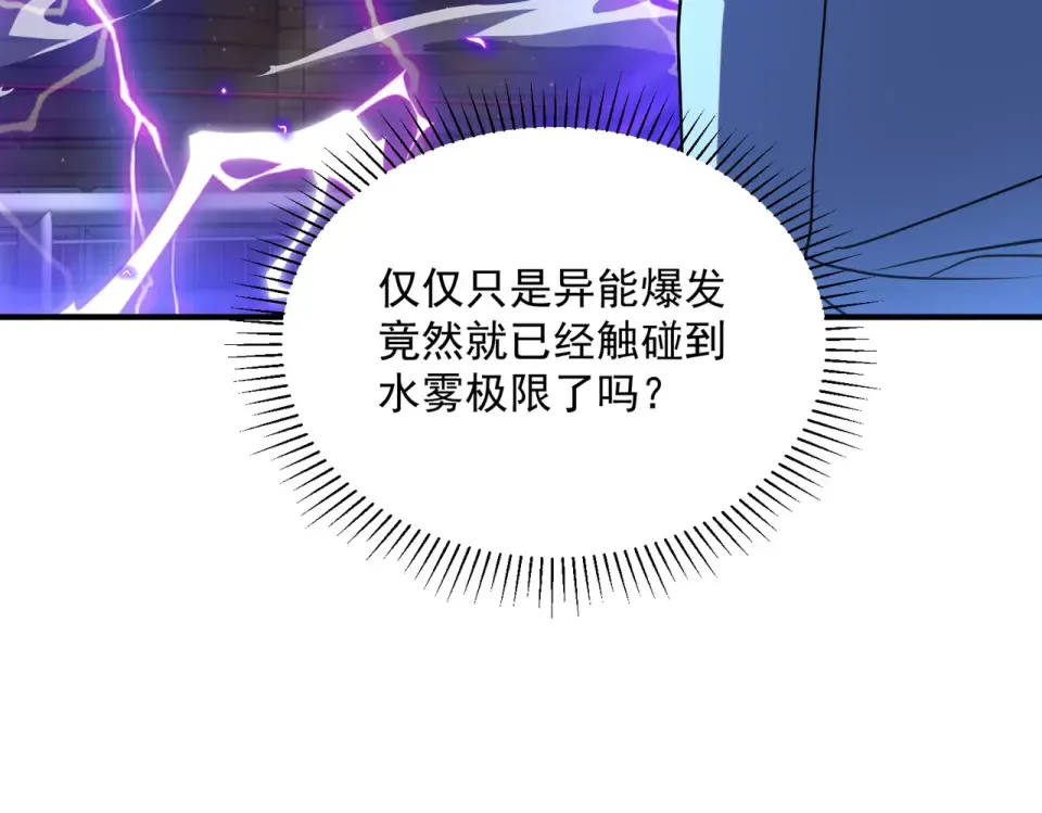 第39话 碾压 第17页