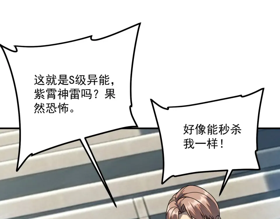 第39话 碾压 第21页