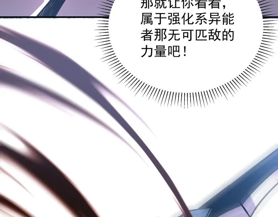 第39话 碾压 第37页