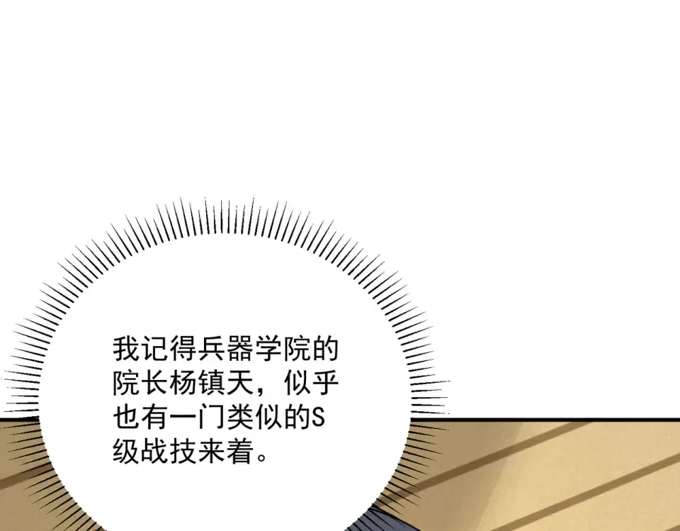 第39话 碾压 第74页