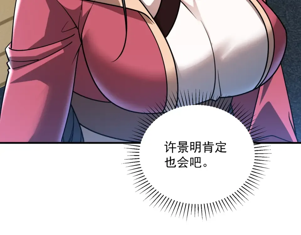 第39话 碾压 第76页
