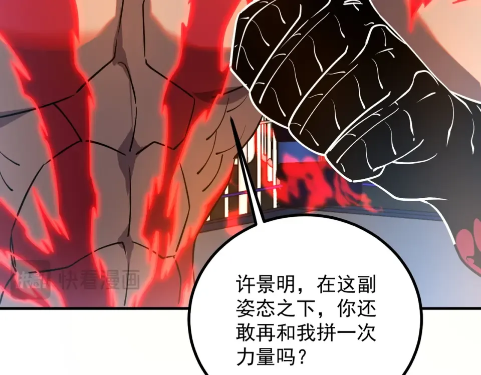 第39话 碾压 第83页