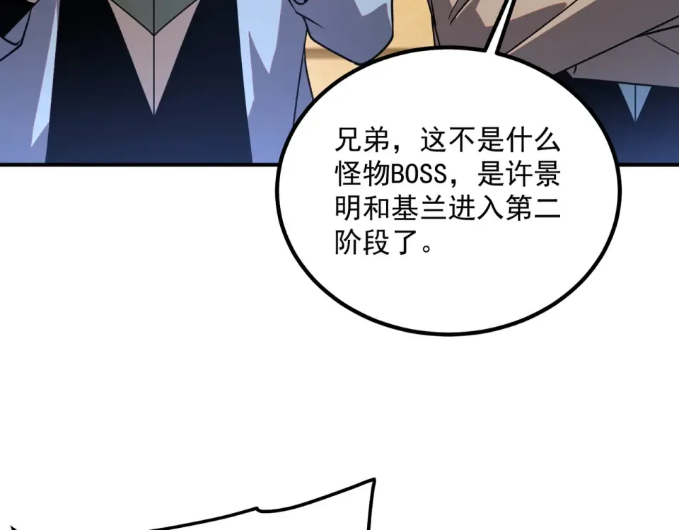 第39话 碾压 第98页