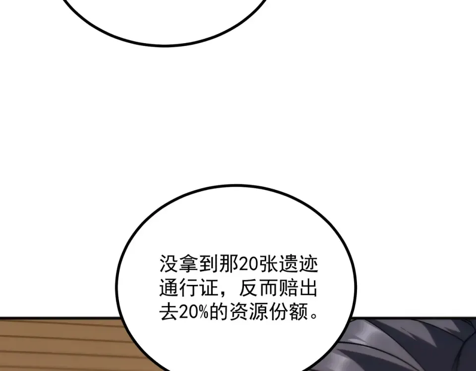 第39话 碾压 第197页