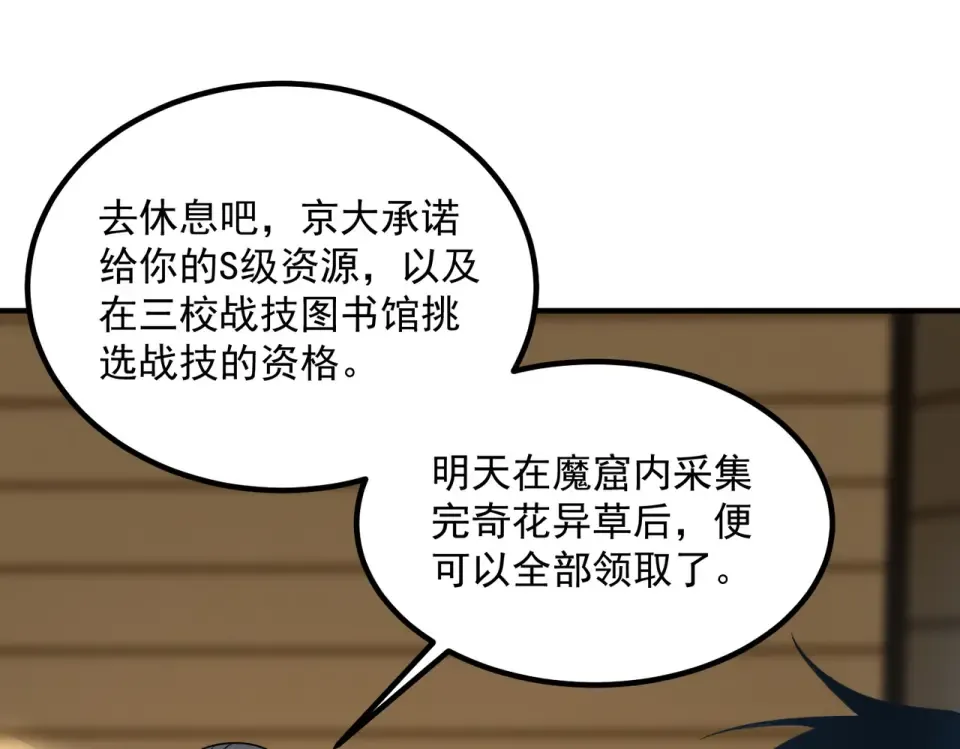 第40话 灭顶之灾 第5页