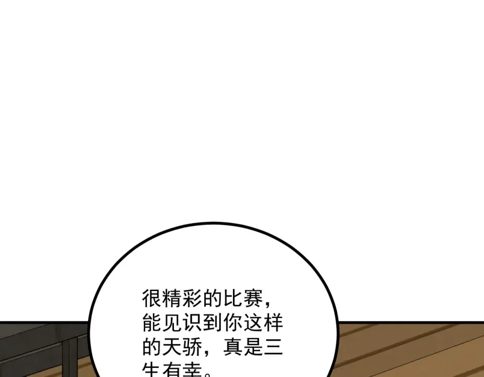 第40话 灭顶之灾 第11页