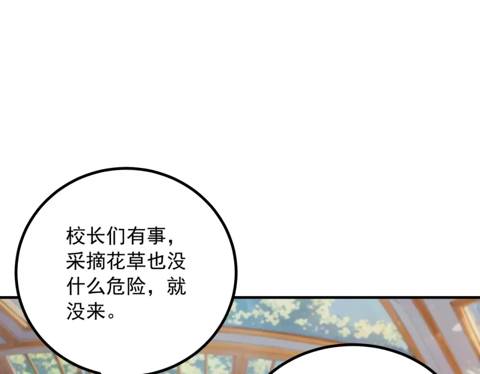 第40话 灭顶之灾 第65页
