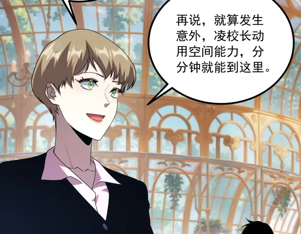 第40话 灭顶之灾 第66页