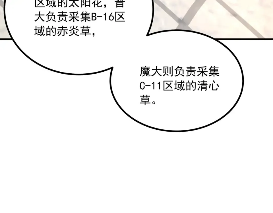 第40话 灭顶之灾 第74页