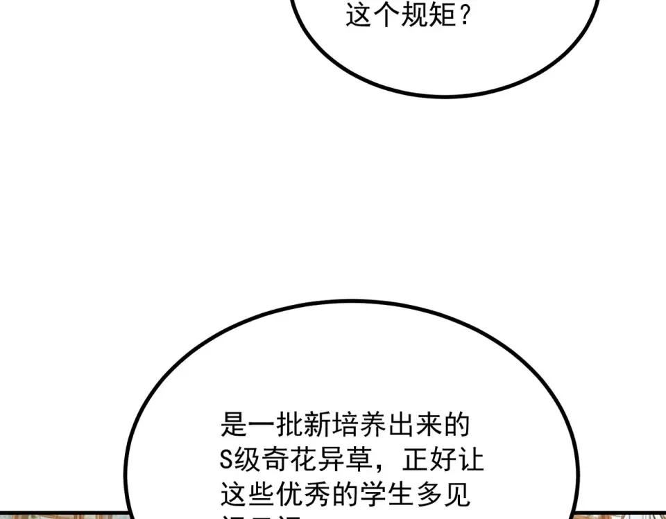 第40话 灭顶之灾 第77页