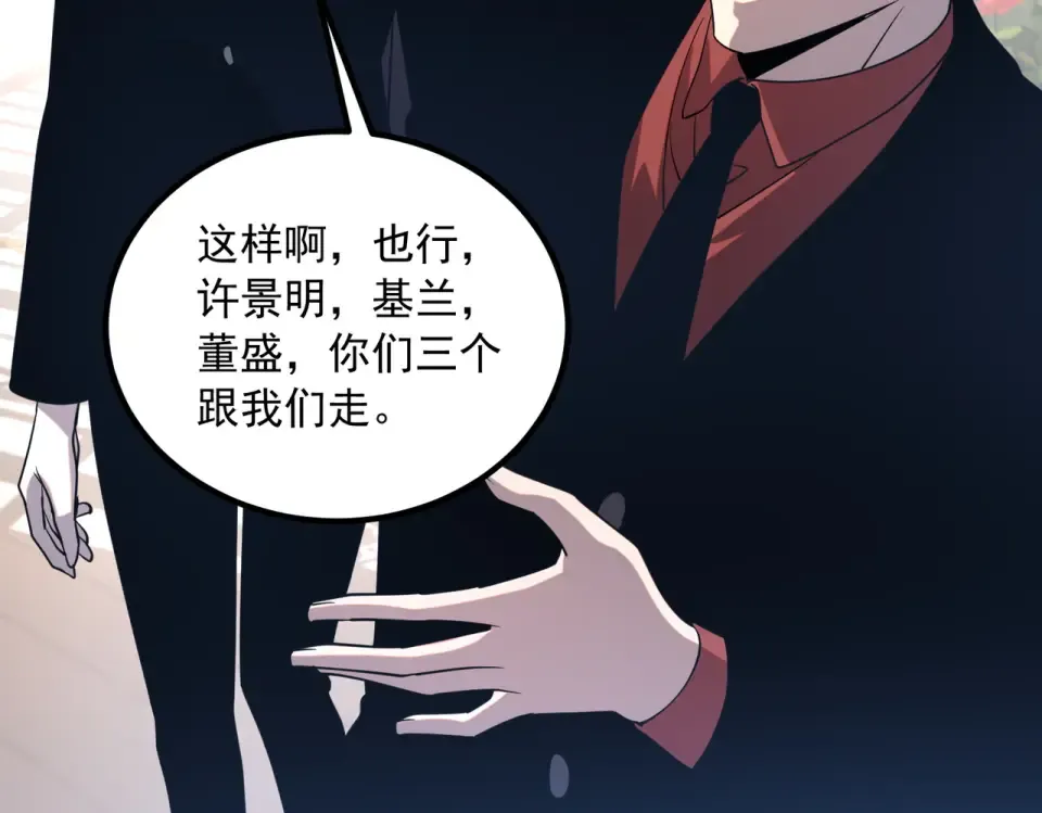 第40话 灭顶之灾 第79页