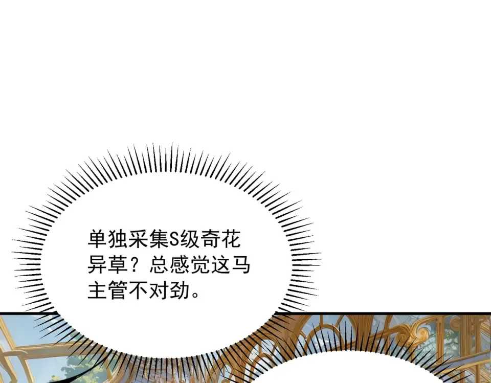 第40话 灭顶之灾 第81页
