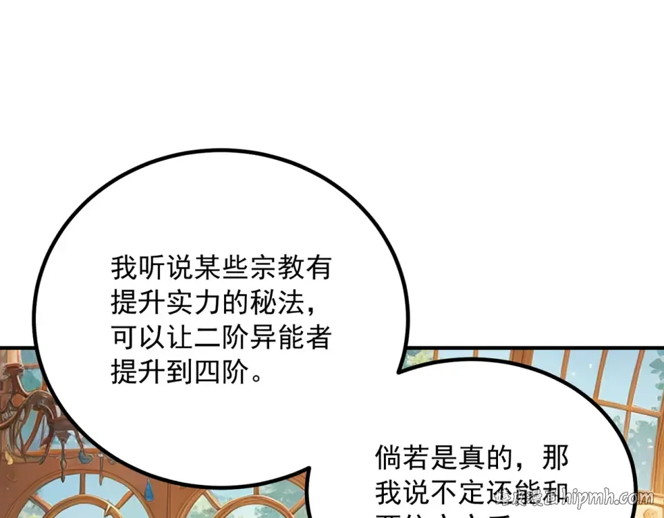 第40话 灭顶之灾 第88页