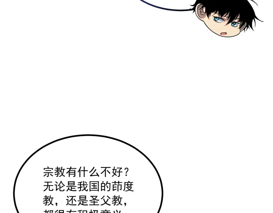 第40话 灭顶之灾 第91页