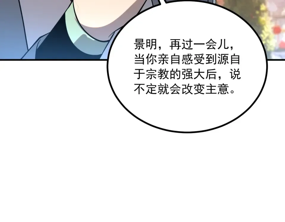 第40话 灭顶之灾 第101页