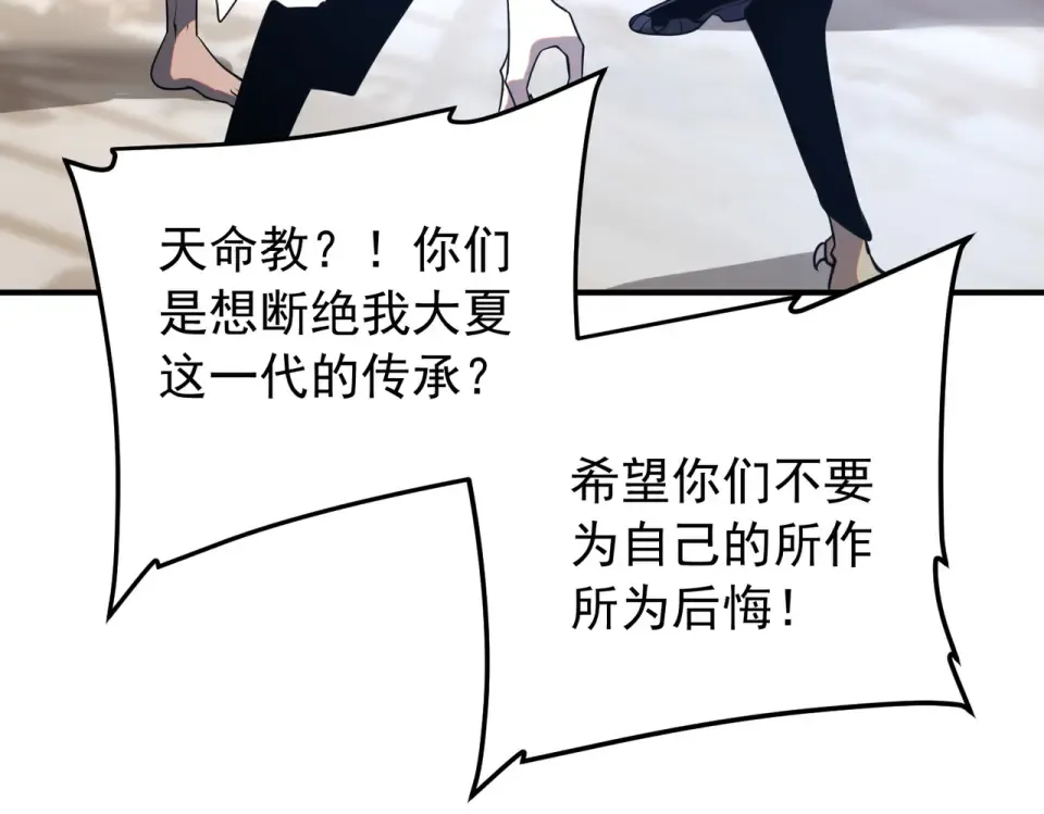 第40话 灭顶之灾 第139页