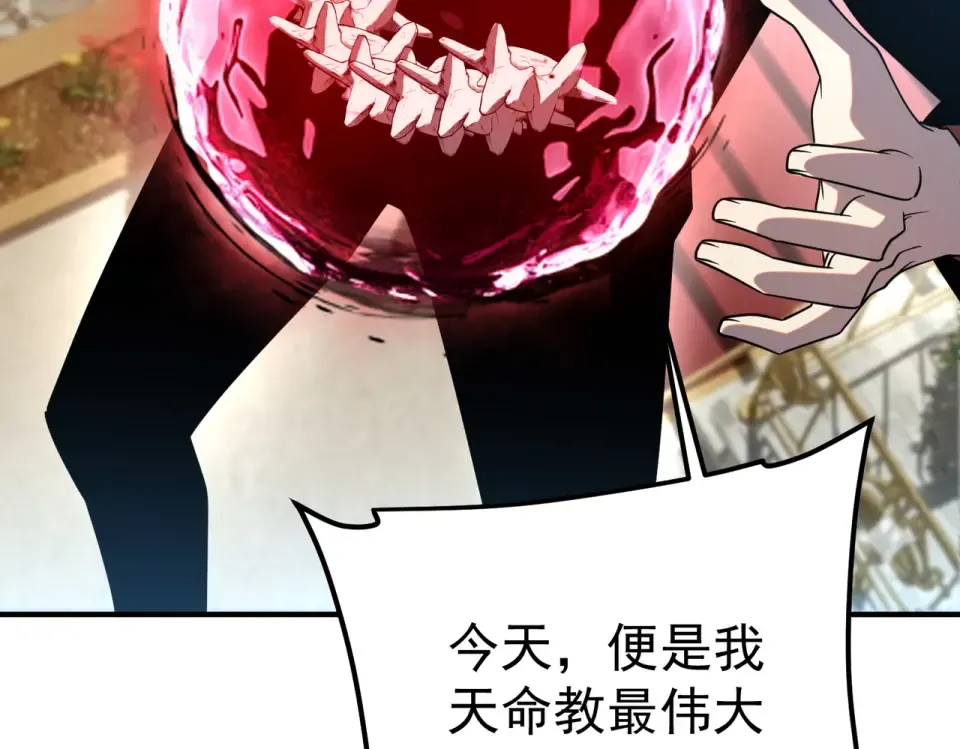 第41话 都天神雷 第36页