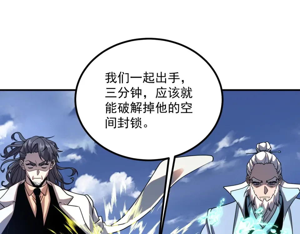 第41话 都天神雷 第41页