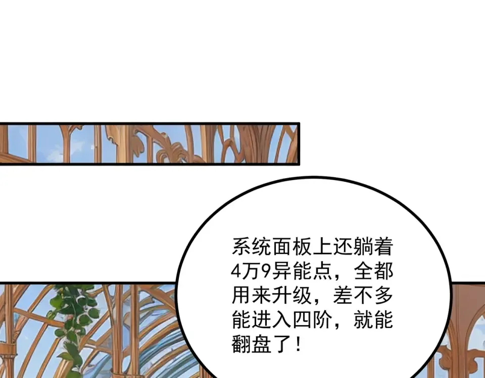 第41话 都天神雷 第81页
