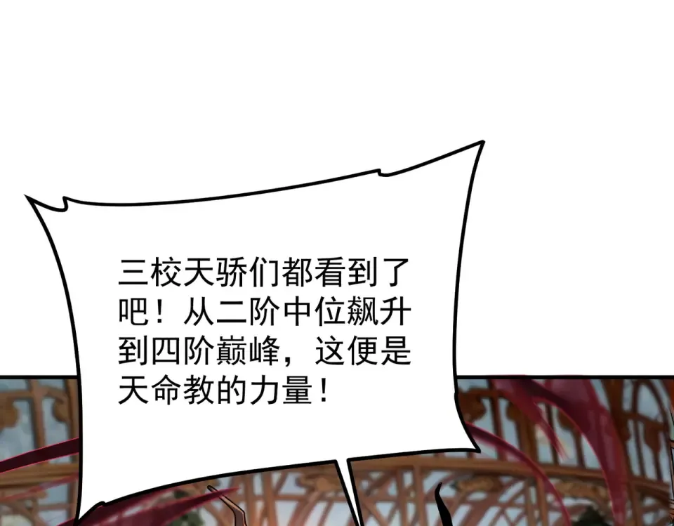 第41话 都天神雷 第84页