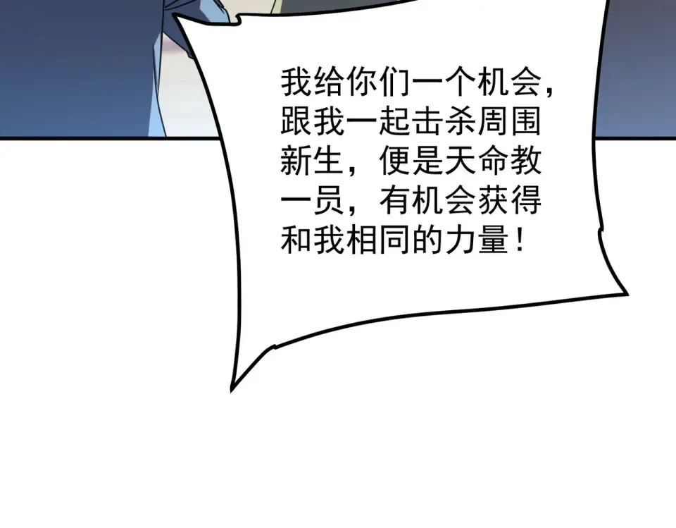 第41话 都天神雷 第87页
