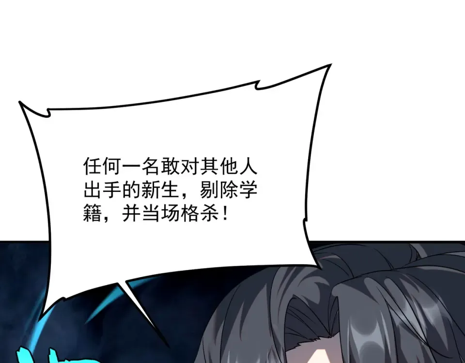 第41话 都天神雷 第90页