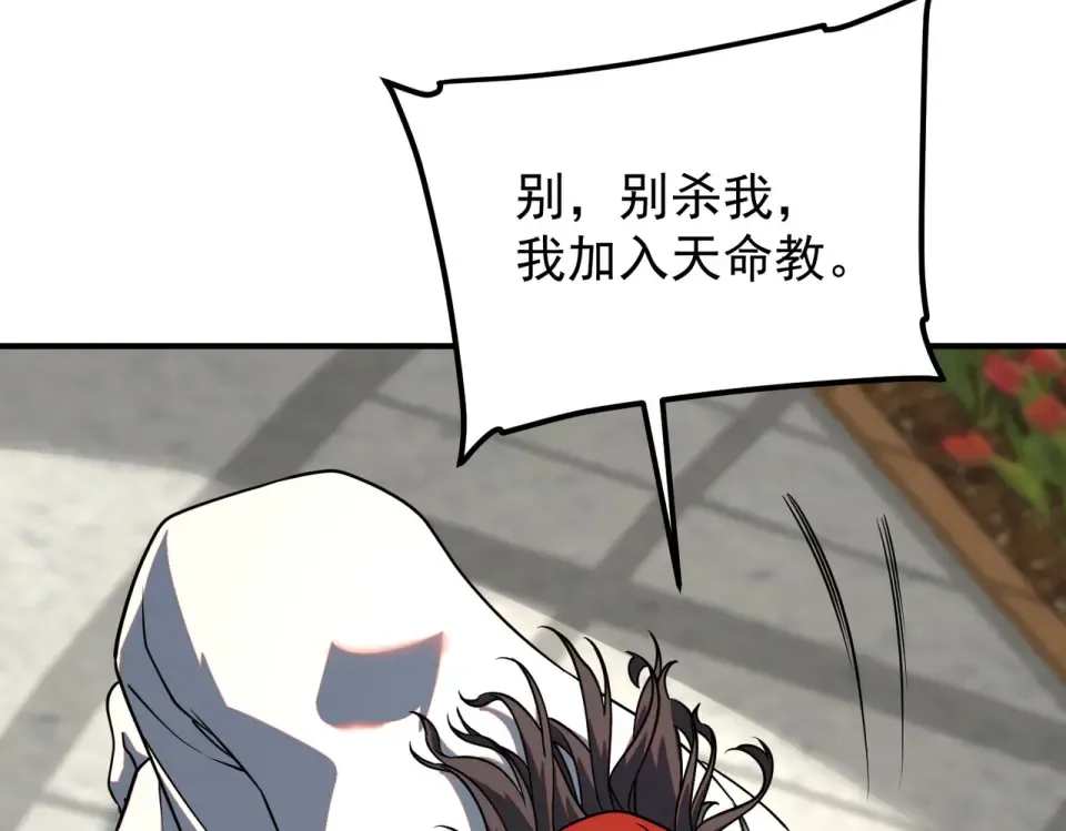 第41话 都天神雷 第102页