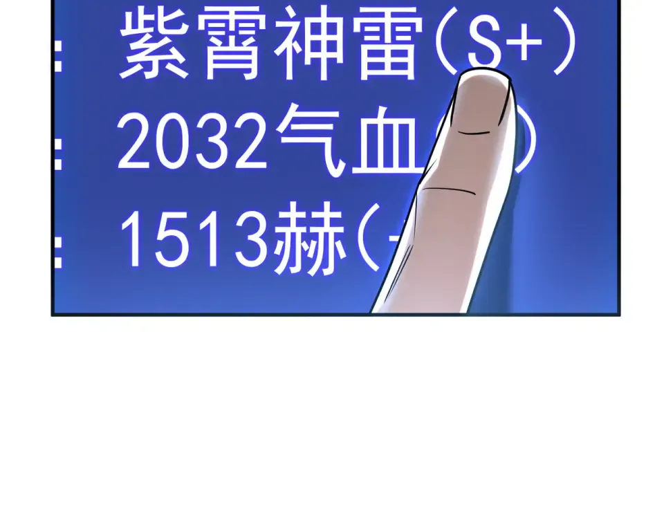 第41话 都天神雷 第147页