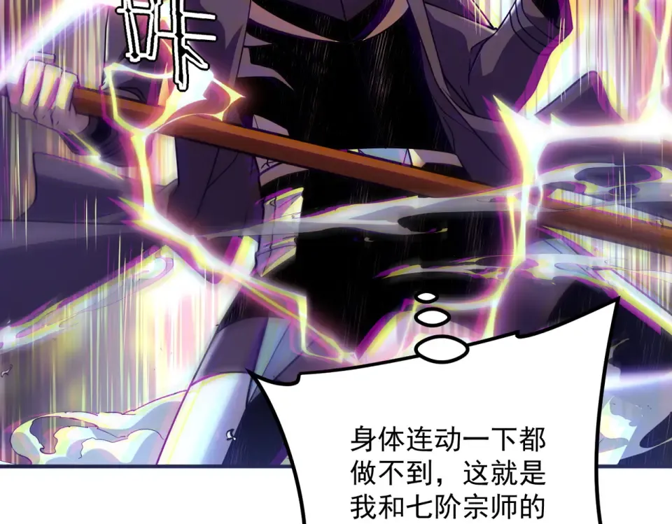 第42话 大收获 第7页