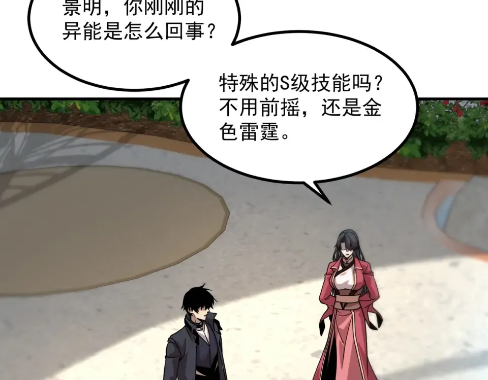 第42话 大收获 第47页