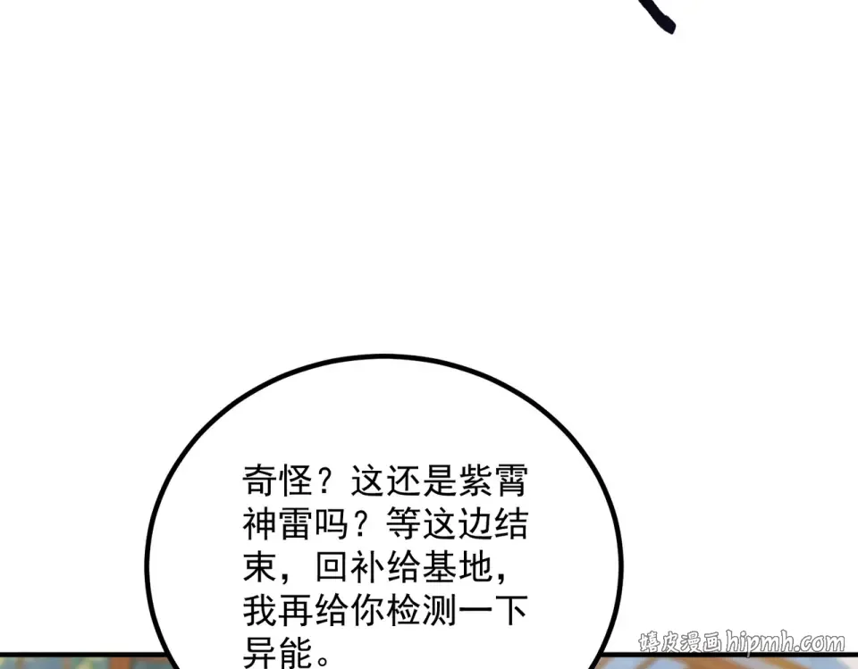 第42话 大收获 第56页