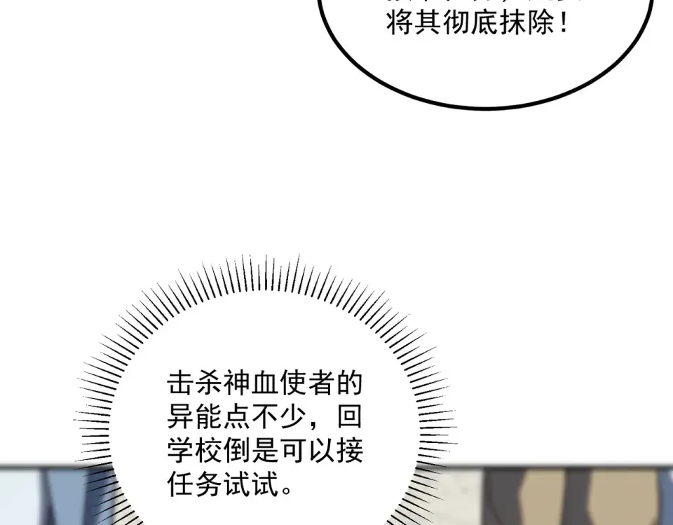 第42话 大收获 第84页