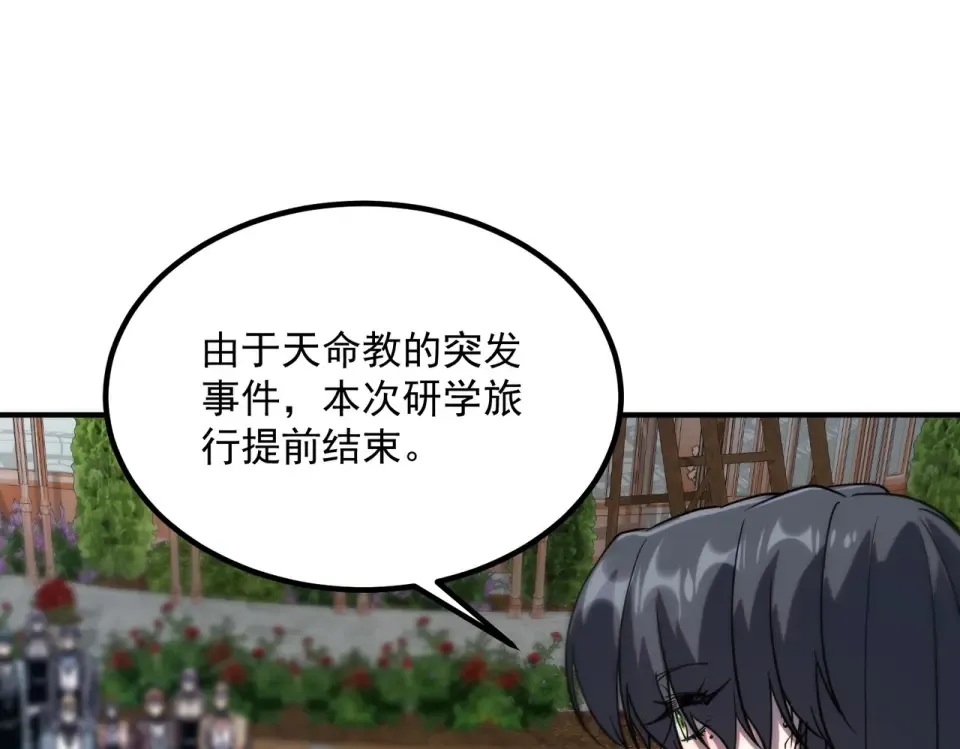 第42话 大收获 第87页