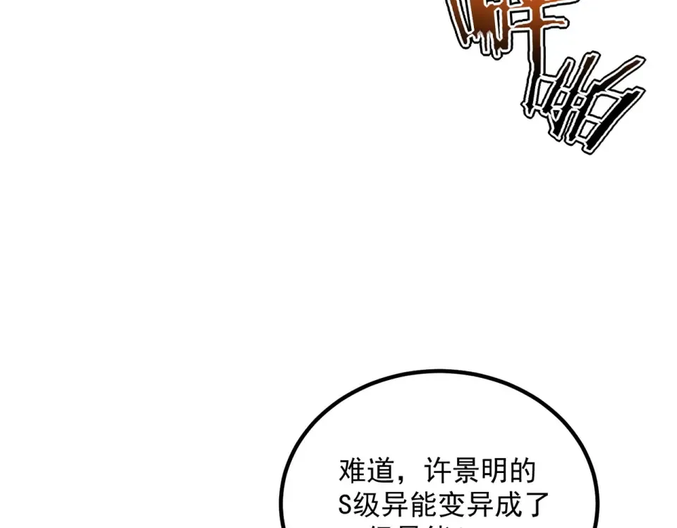 第42话 大收获 第98页