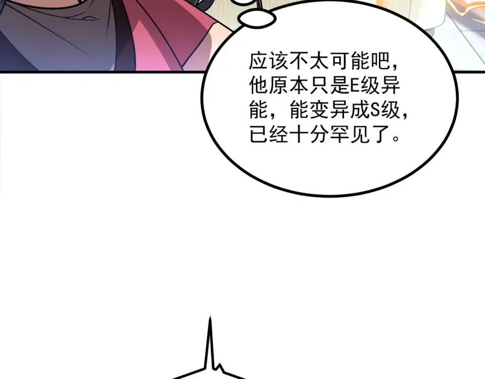 第42话 大收获 第100页