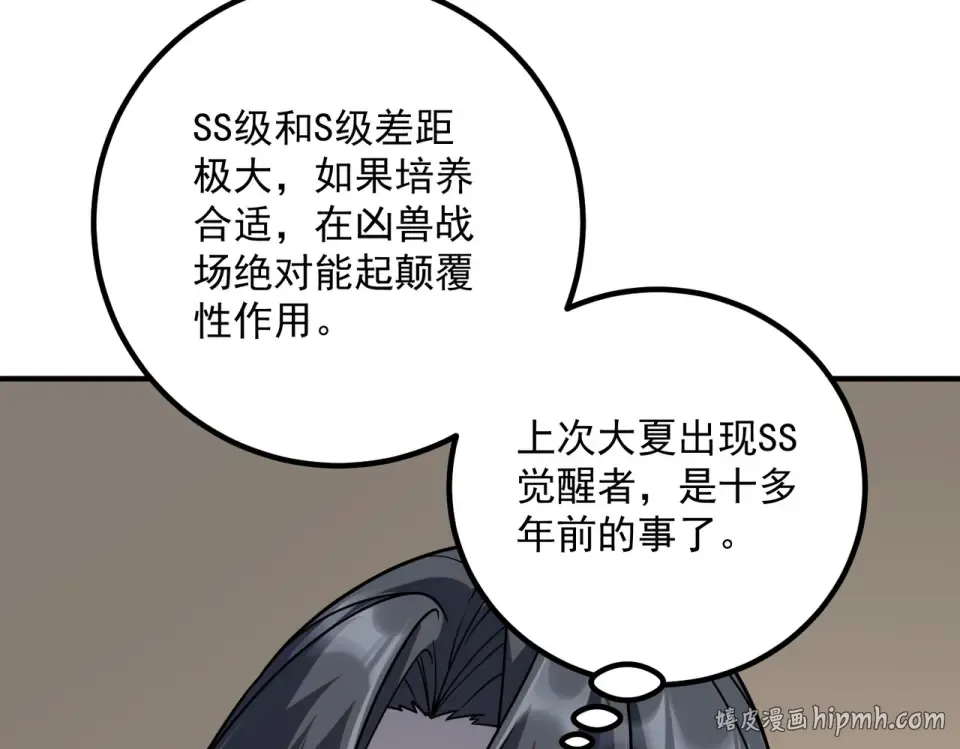 第42话 大收获 第104页