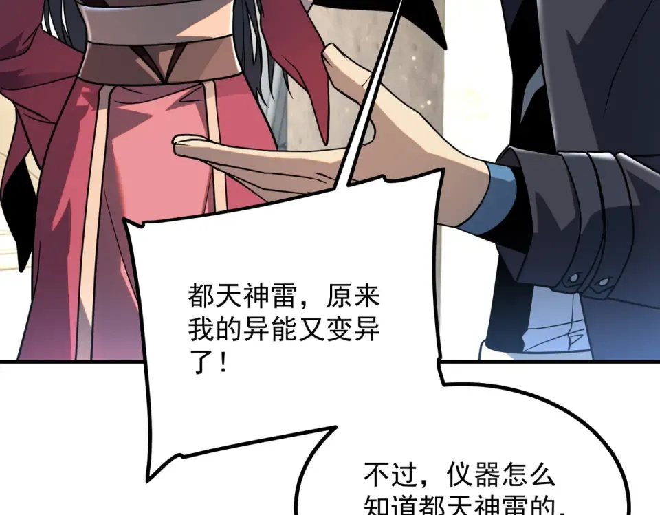 第42话 大收获 第109页
