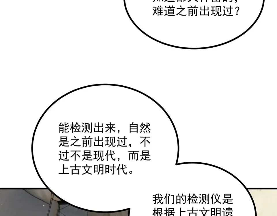 第42话 大收获 第110页