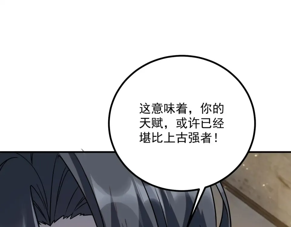 第42话 大收获 第113页