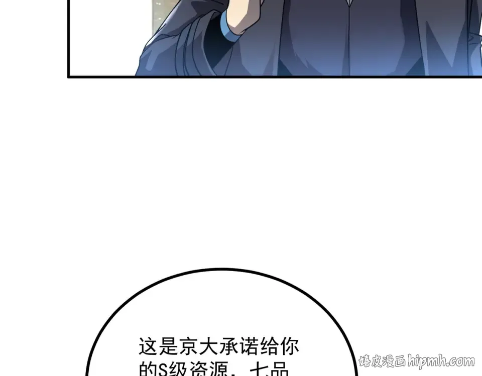 第42话 大收获 第120页