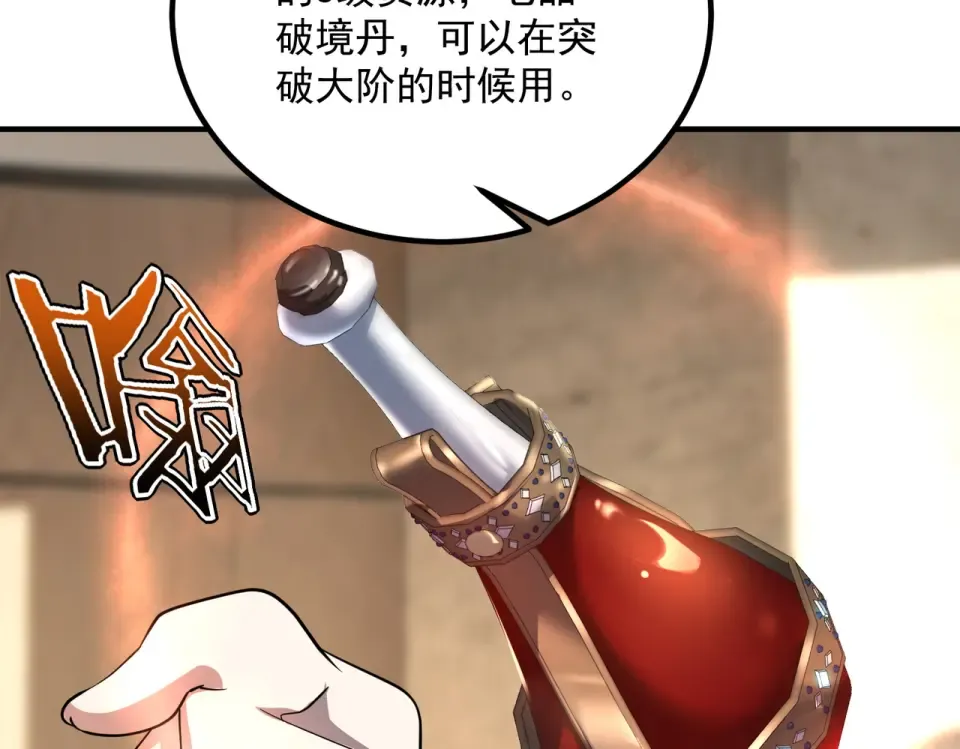 第42话 大收获 第121页