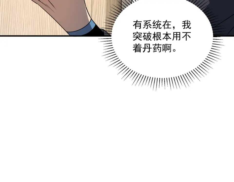 第42话 大收获 第125页