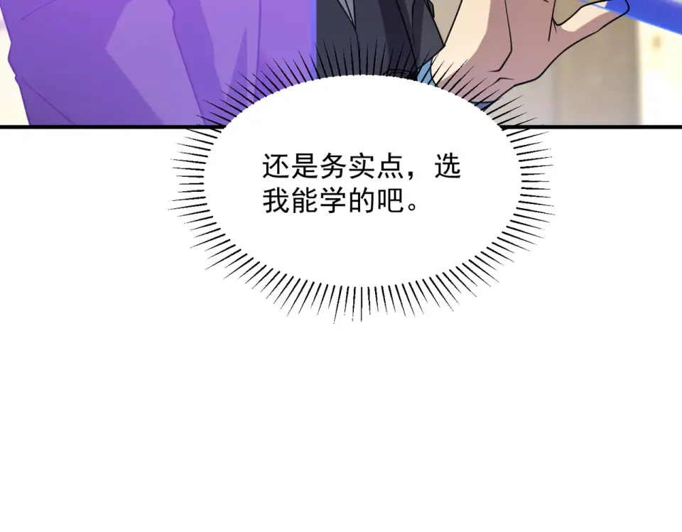 第42话 大收获 第138页