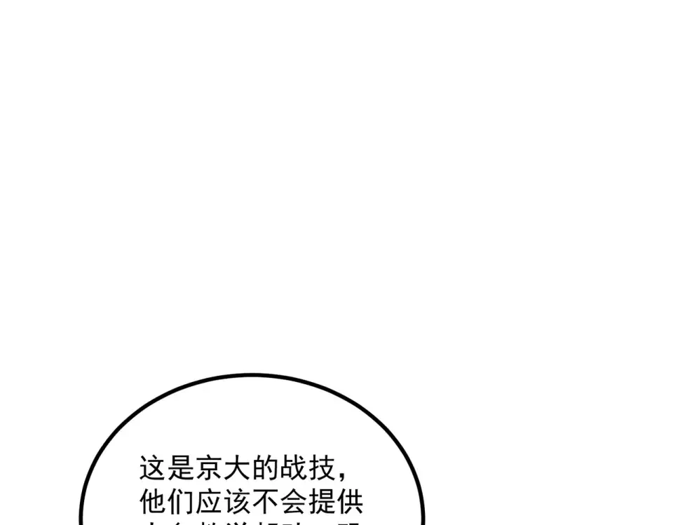 第42话 大收获 第146页
